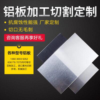 1060铝板定制加工6061穿孔5052铝排便条7075铝合金板材235810mm厚