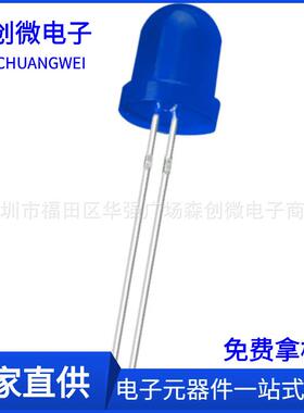8mm蓝发蓝雾状蓝光蓝色f8蓝灯圆头指示灯珠直插LED发光二极管