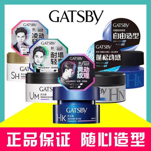 GATSBY发蜡gatsby造型发泥发胶男士女士哑光定型劲久持久清香蓬松