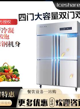 爱雪四门冰柜商用展示柜冷藏柜保鲜柜冷冻柜酒店厨房四门冰箱商用