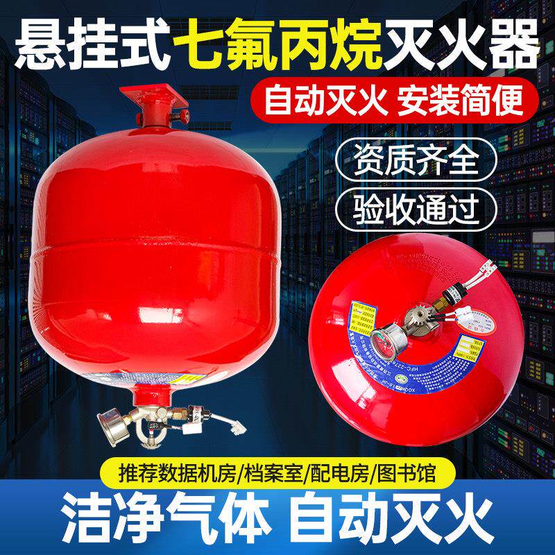 悬挂式七氟丙烷自动灭火器装置温控自动气体灭火装置吊球机房用