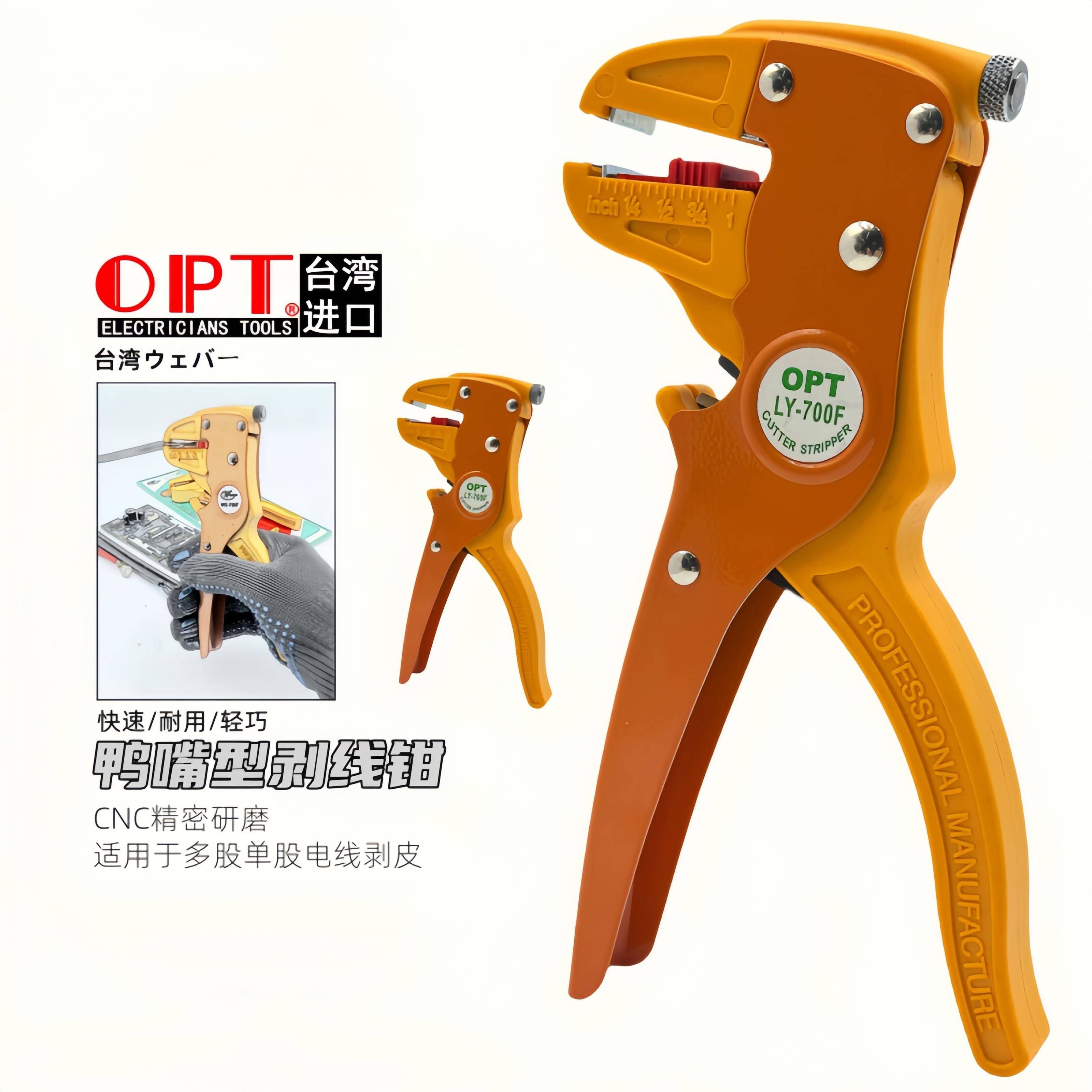 台湾OPT进口鸭嘴型自动剥线钳LY-700F手动剥线钳电线快速去皮钳子