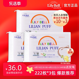 lilybell丽丽贝尔纯棉经典卸妆棉省水化妆棉222枚*3