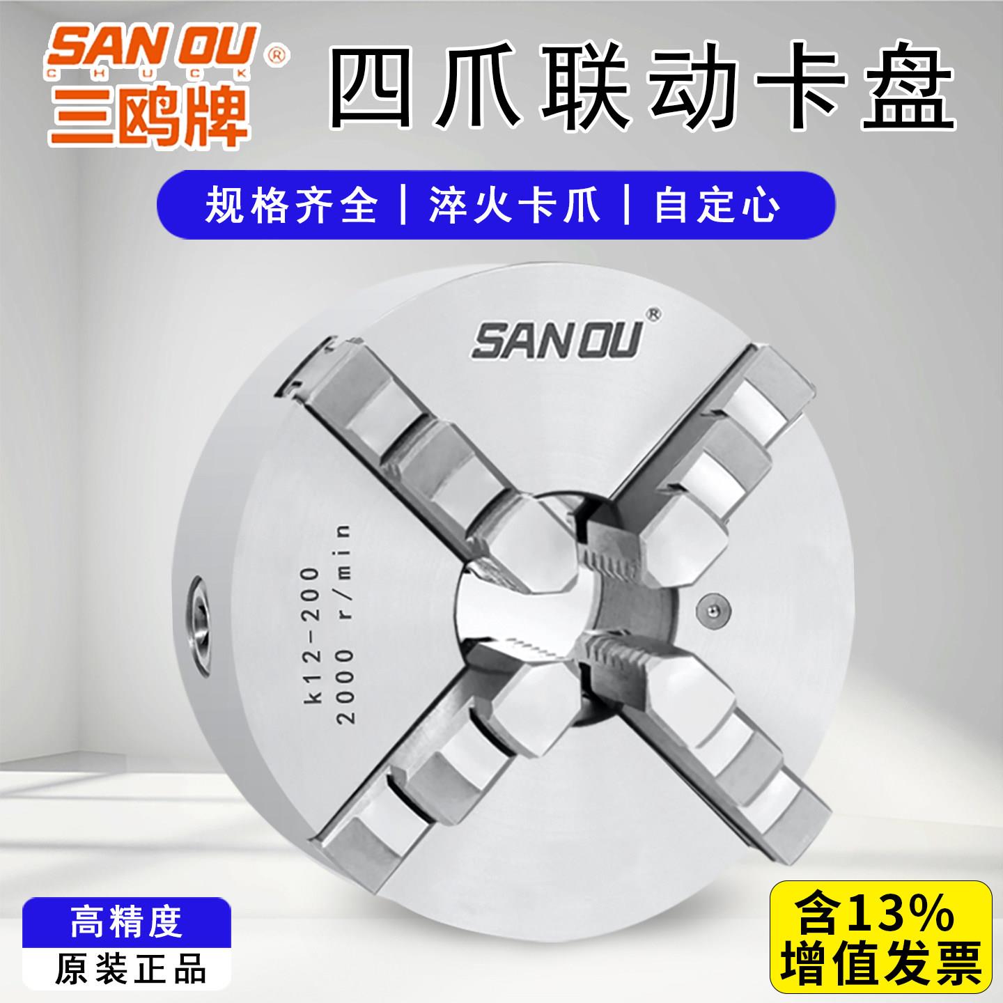 三鸥K12四爪自定心夹头160 200 250 325车床四方夹头联动数控手动