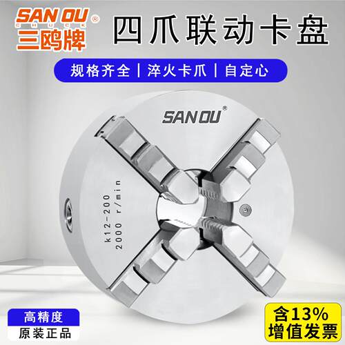 三鸥K12四爪自定心夹头160 200 250 325车床四方夹头联动数控手动