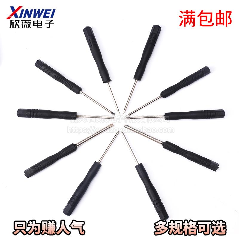 迷你螺丝刀一字型十字小起子工具套装T2T3T4T5T6梅花0.8五星1.2mm