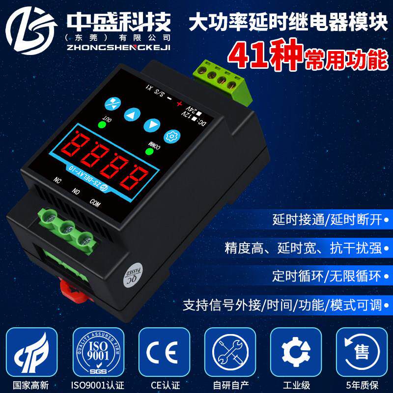 延时延时继电器模块多功能定时开关循环电路通断电485控制器工业