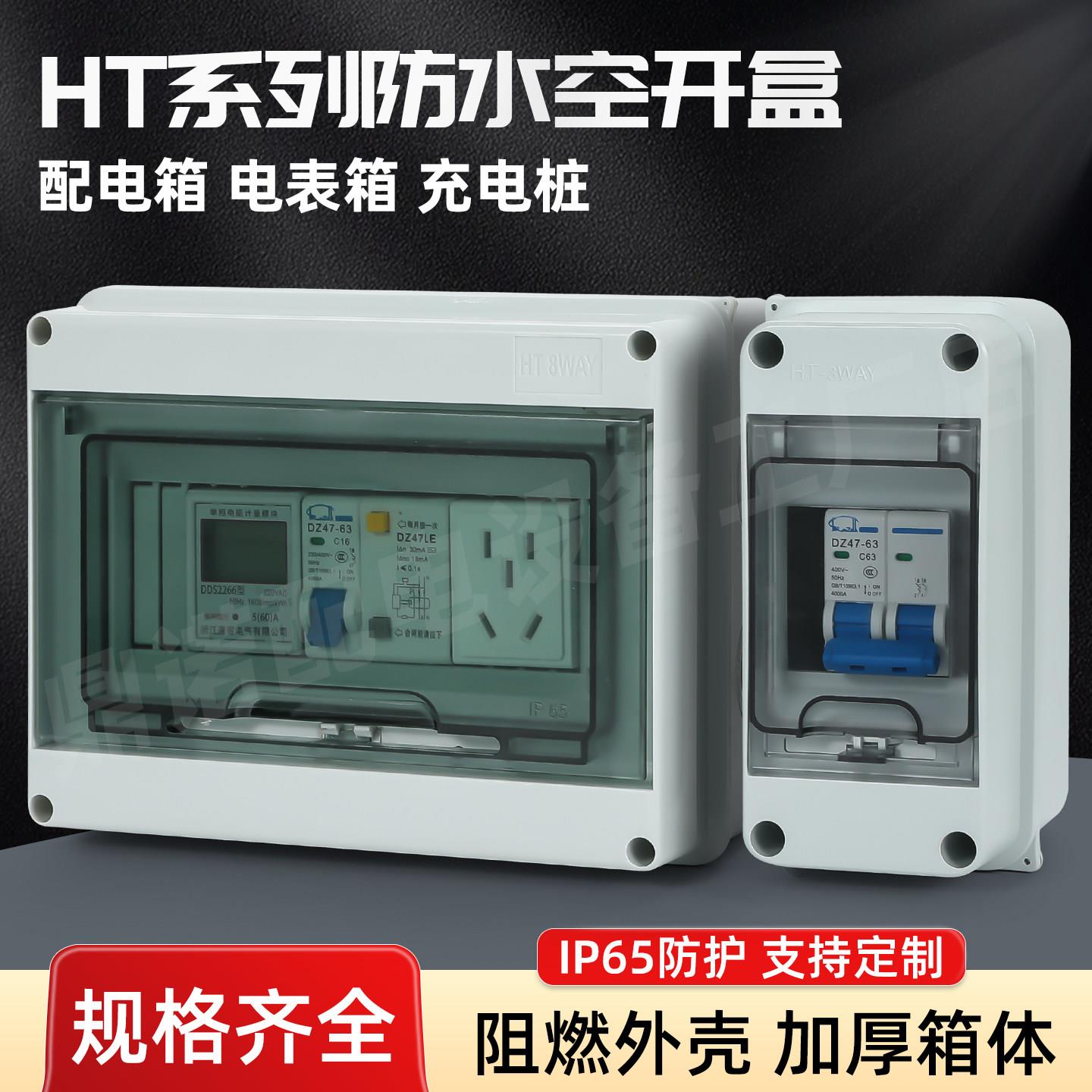 单相导轨电表箱家用空开漏保电表配电箱出租房明装防水电箱充电桩