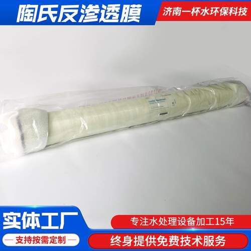 反渗透膜现货供应高脱盐率840水处理备用设0 业反渗透OVM工膜