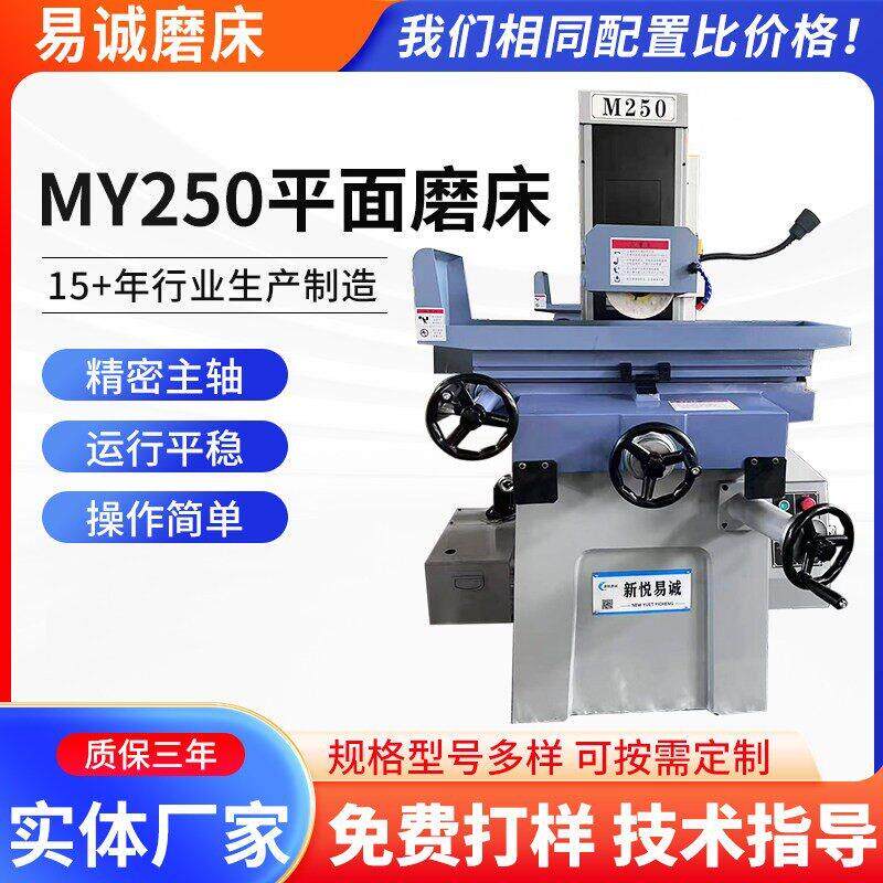 立式磨床小型平面磨床MY250精密平面磨床自动手动液压高精度水磨
