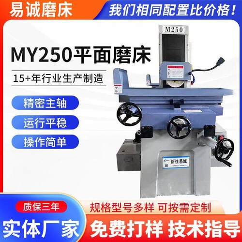立式磨床小型平面磨床MY250精密平面磨床自动手动液压高精度水磨