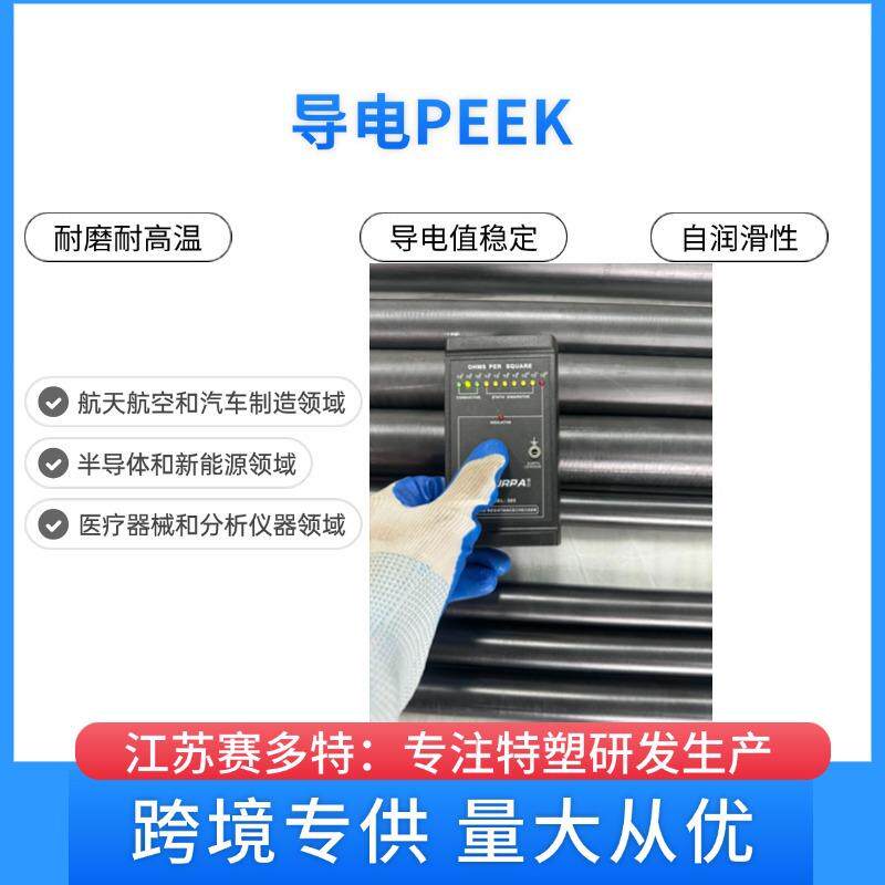 黑色导电peek棒导电值稳定3-5德国导电peek棒导电聚醚醚酮