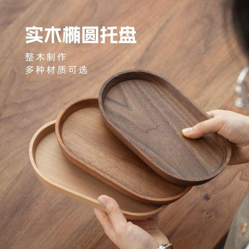 日式实木精致小托盘木质椭圆形下午茶单人小茶盘咖啡点心收纳盘