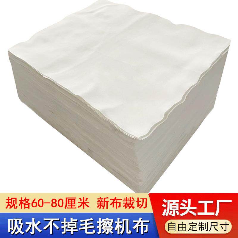 白色擦机布不掉毛吸水棉质工业抹布厂家现货擦油擦水用大块棉碎布