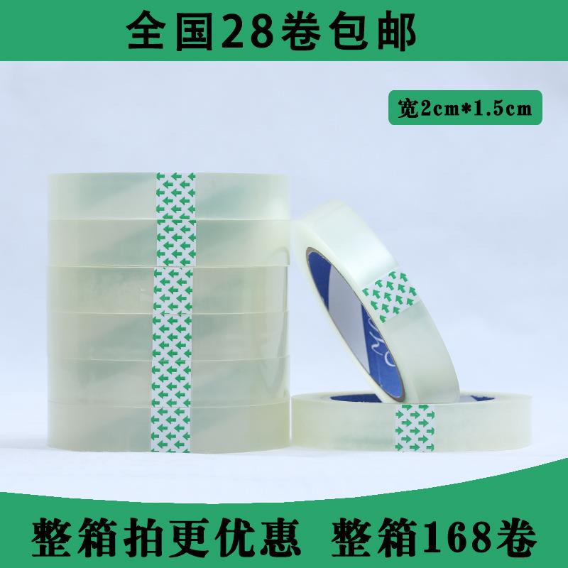 透明封箱窄胶带宽2cm 促销打包胶带 封箱带电商打包胶带