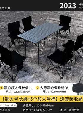 Updown户外折叠桌椅蛋卷桌便携野餐摆摊桌子露营装备全套用品套装