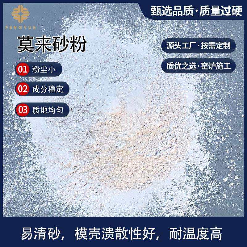 厂家直销各种型号莫来砂、莫来粉、铸造砂、精密铸造砂16-30目