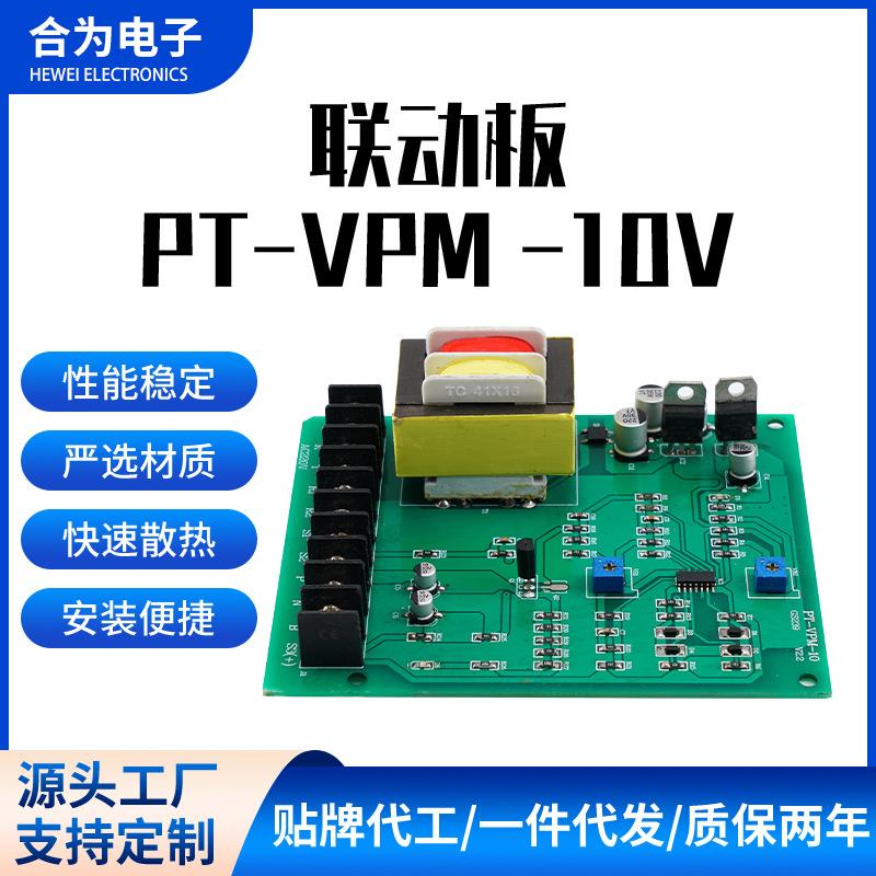 联动板PT-VPM-10V连动板挤出机押出机储线架电线电缆同步电路板