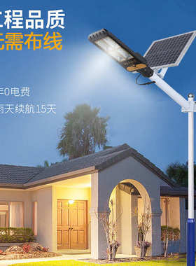 太阳能路灯solar light分体式遥控户外新农村庭院照明太阳能灯