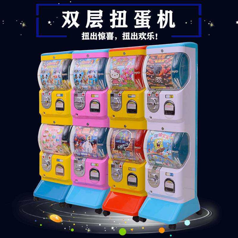 厂家 双层扭蛋机 投币自动售货机 扭蛋機玩具 儿童扭蛋機