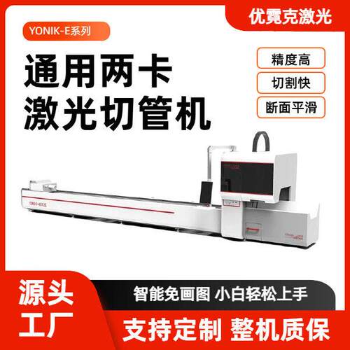 激光切管机通用两卡管材圆管方管全自动坡口数控免画图大功率