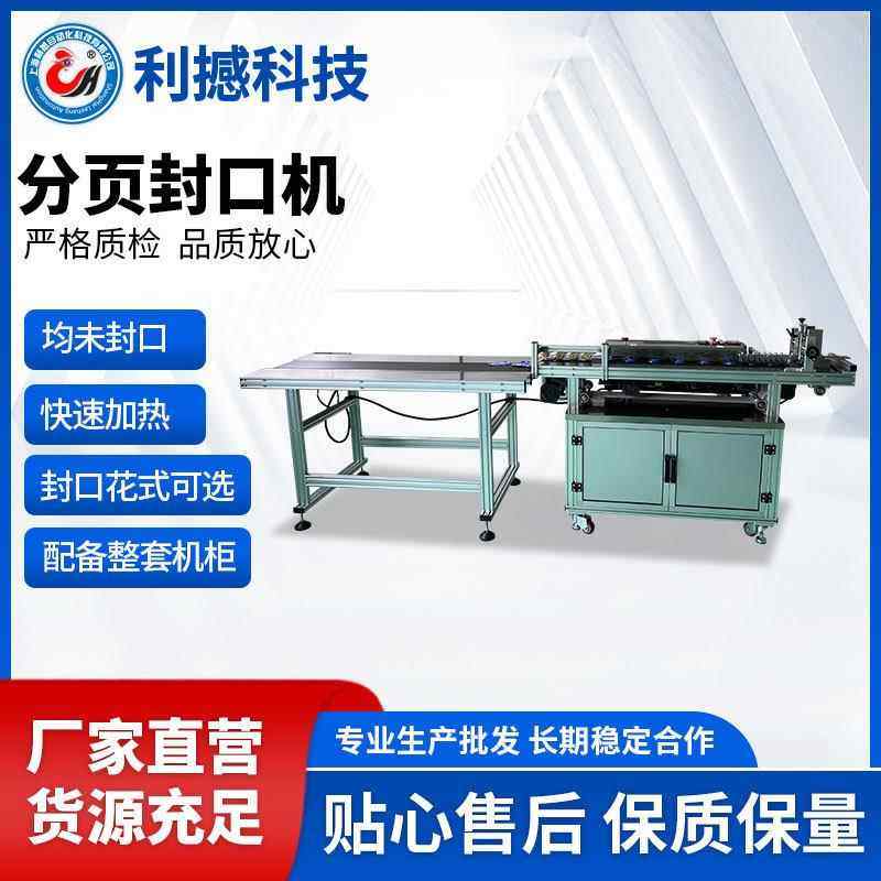全自动摩擦分页封口机适合牙贴肚脐贴等塑料袋高速分页智能封口