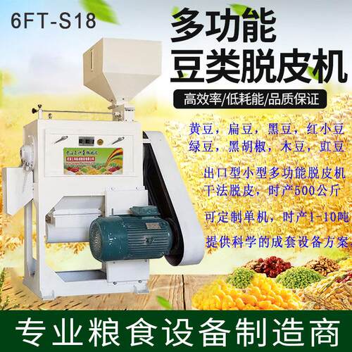 小扁豆破壁脱皮机 绿豆脱皮破瓣机 小扁豆破瓣机脱皮机