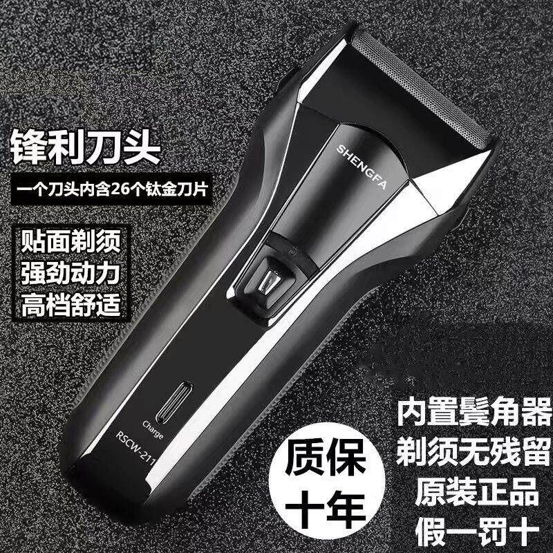 电动剃须刀刮胡刀强往复式大胡子男士胡须刀换新便携充电造型