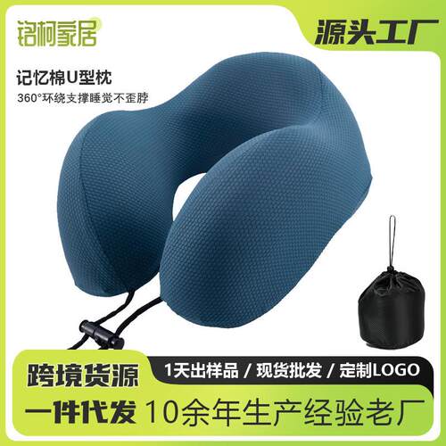 2024新款冰丝记忆棉U型枕飞机旅行颈枕午睡护颈午休睡眠便携U形枕