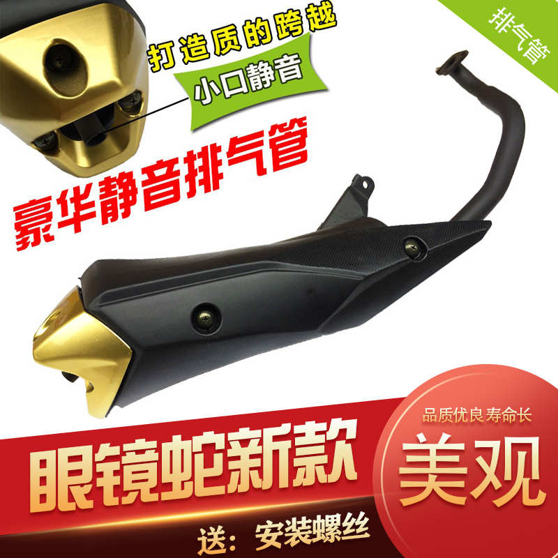 包邮踏板摩托车原装排气管烟筒福喜巧格迅鹰gy6鬼火125静音消音器