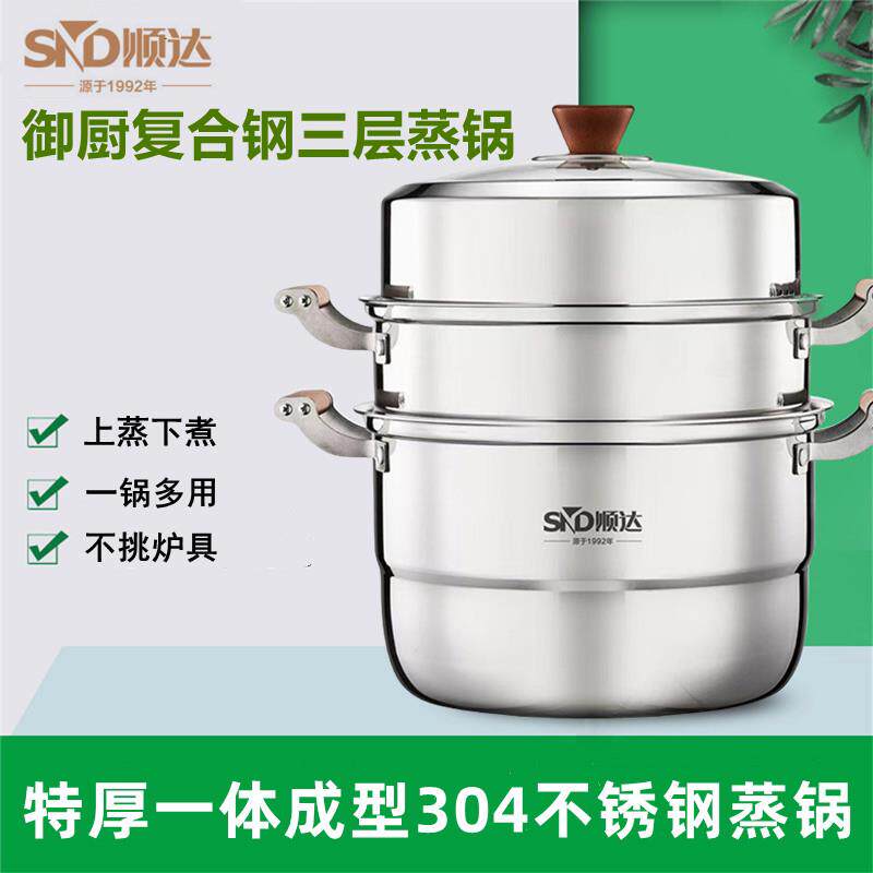 顺达304不锈钢蒸锅加厚双层三层大号家用蒸煮锅大容量蒸笼食品级