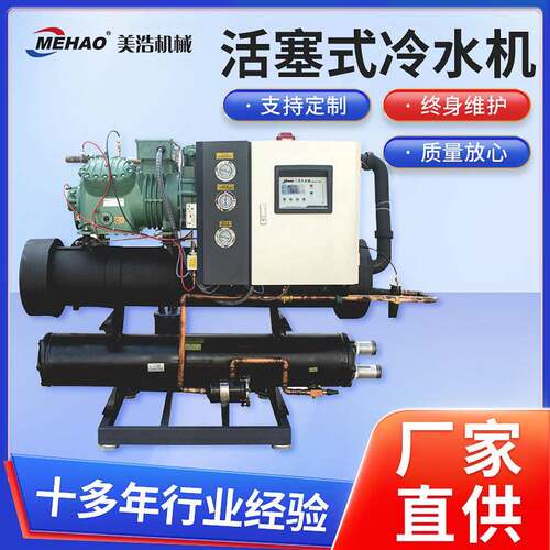 活塞式工业冷水机加工大型螺杆式冷水机组制冷降温冰水循环冷冻机
