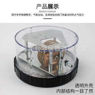 J1012空盒气压计 空盒气压表测量大气压实验仪器物理力学实验器材