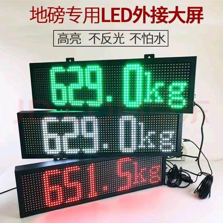 耀华柯力大屏幕地磅大屏幕外接显示器高亮度防水监控专用柯力衡天