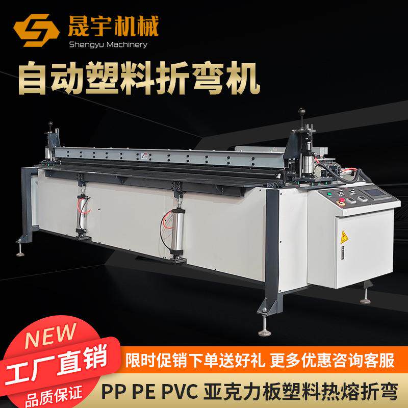 PP塑料板材折弯机PVC板塑料板材数控折弯机PE塑料板护角折弯机