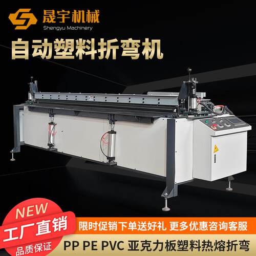 全自动PP塑料板材折弯机PP板折弯机塑料板折弯机PP热成型折弯机