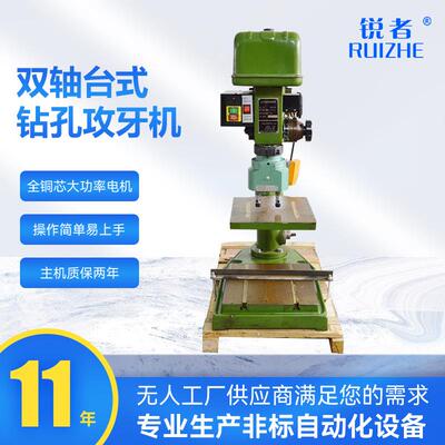 白塘湖双轴钻孔攻牙机小型台式伺服自动数控攻丝机厂家