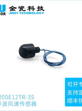 NU200E12TR-3S超声波风速传感器企业28mm超声波时差法风速传感器