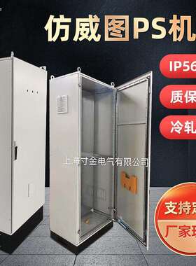 不锈钢机箱ps仿威图机柜低压配电柜落地移动动力柜plc电气控制柜