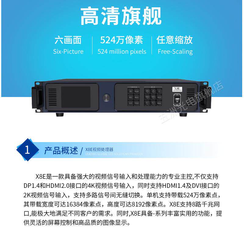 卡莱特X8E视频处理器LED大屏幕全彩显示屏电子广告屏6画面处理器