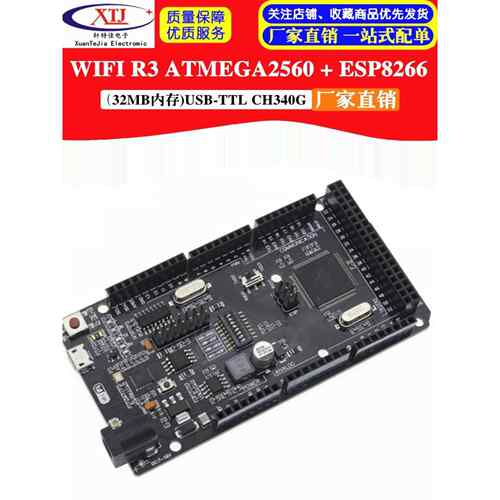 WIFI R3 ATMEGA2560开发板+ESP8266 Wifi USB-TTL CH340G