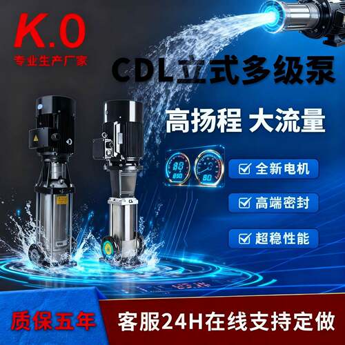 增压泵CDLF轻型不锈钢立式管道多级高层楼宇生活供水耐腐蚀离心泵