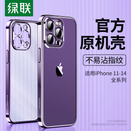 绿联iPhone14手机壳透明15promax适用苹果13手机套磨砂15pro保护壳14plus电镀超13pro的12薄mini软11壳pm