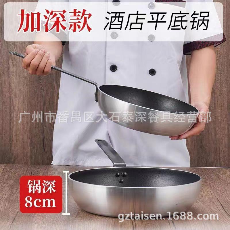 加深加厚铝合金铁锅复底法式煎锅不沾煮炒锅