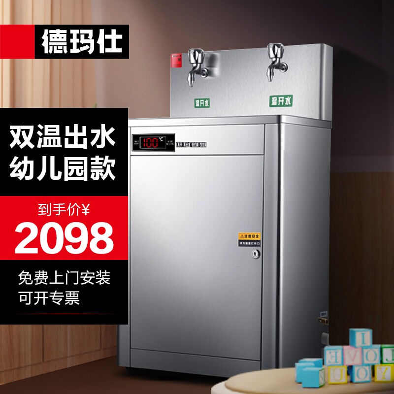 德玛仕DEMASHI幼儿园饮水机学校专用直饮机商用学校烧水机净水器