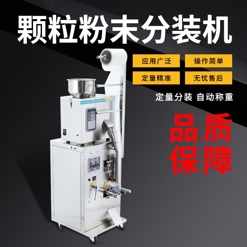 全自动包装机械食品药品颗粒粉末袋装机自动计量封口一体化设备