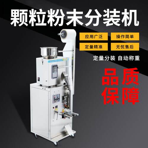 全自动包装机械食品药品颗粒粉末袋装机自动计量封口一体化设备