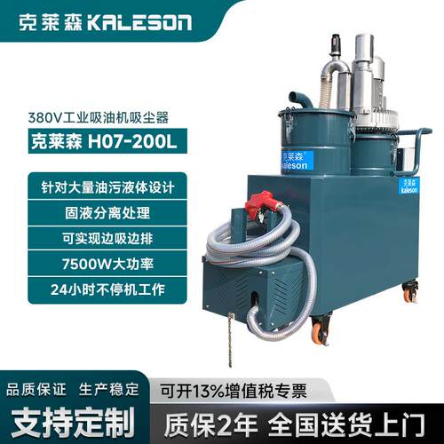 HO7-200L大容量边抽边排固液分离380V大功率工业吸油吸水机