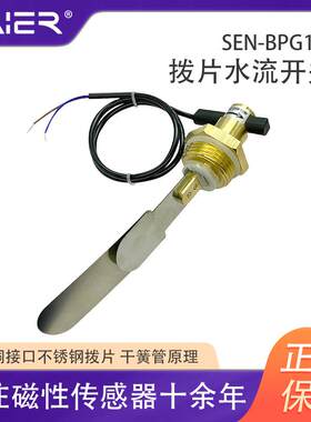 DN15六分一寸拨片式水流开关常开水流量感应开关靶式流量开关自动