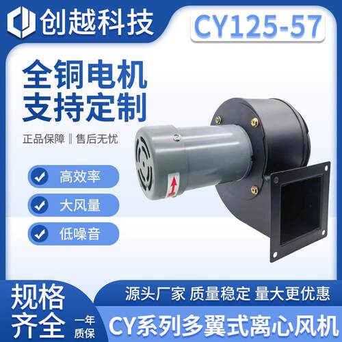 cy125离心风机180W熔喷布塑料机械冷却散热风扇低噪音siroccofan